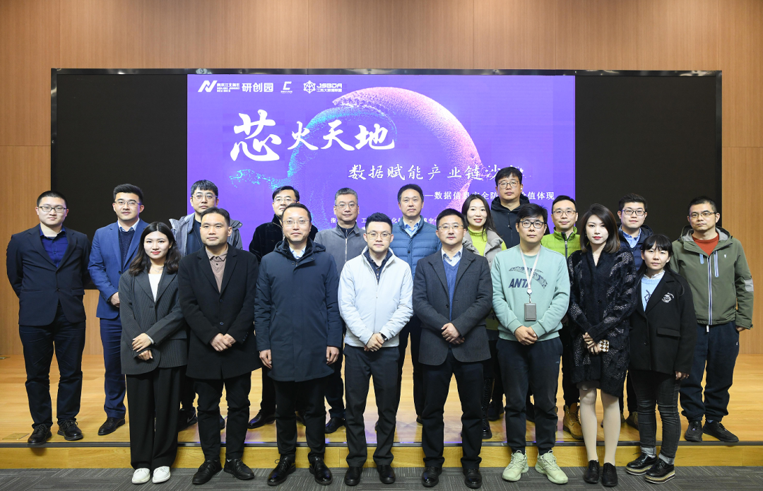 “芯火天地”数据赋能产业链沙龙顺利举办，艾弗森贝博ballbet官网科技集团数智化研究院常务副院长陈海勇出席